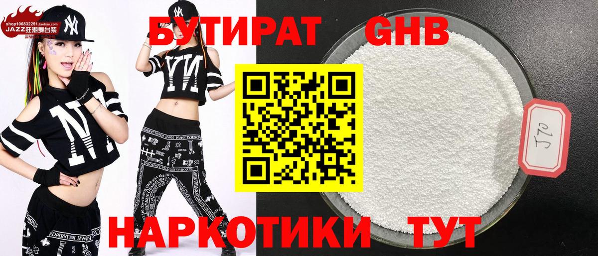 Бутират буратино Заинск