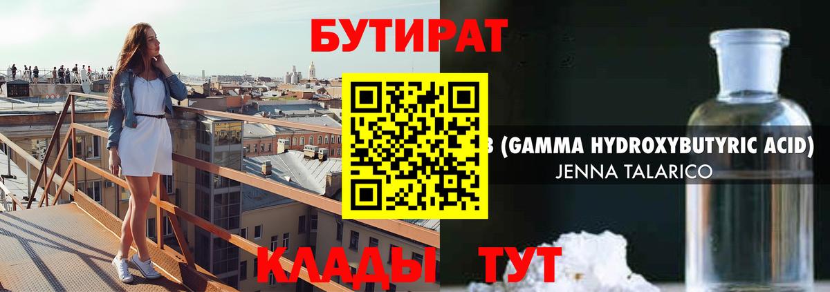 БУТИРАТ 99%  Вход с VPN  Заинск 