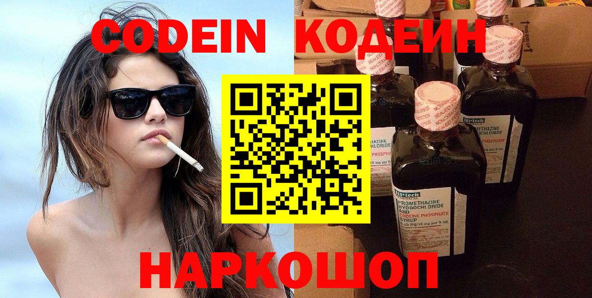 Кодеин напиток Lean (лин) Заинск