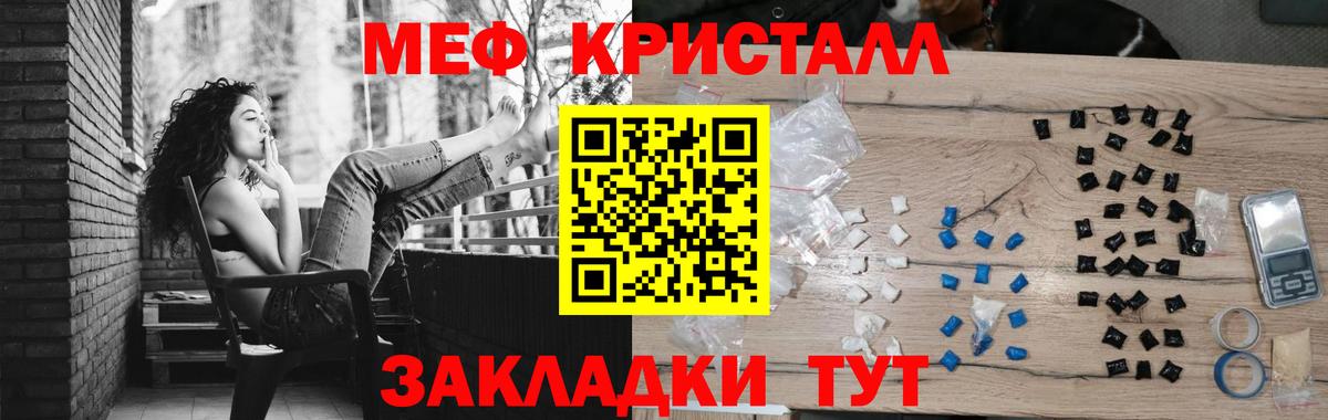 МЕФ кристаллы Заинск